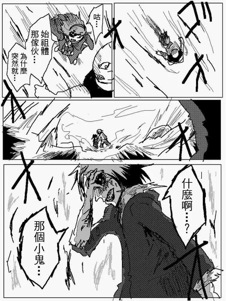 《吞噬人间旧作》旧作105 第14页
