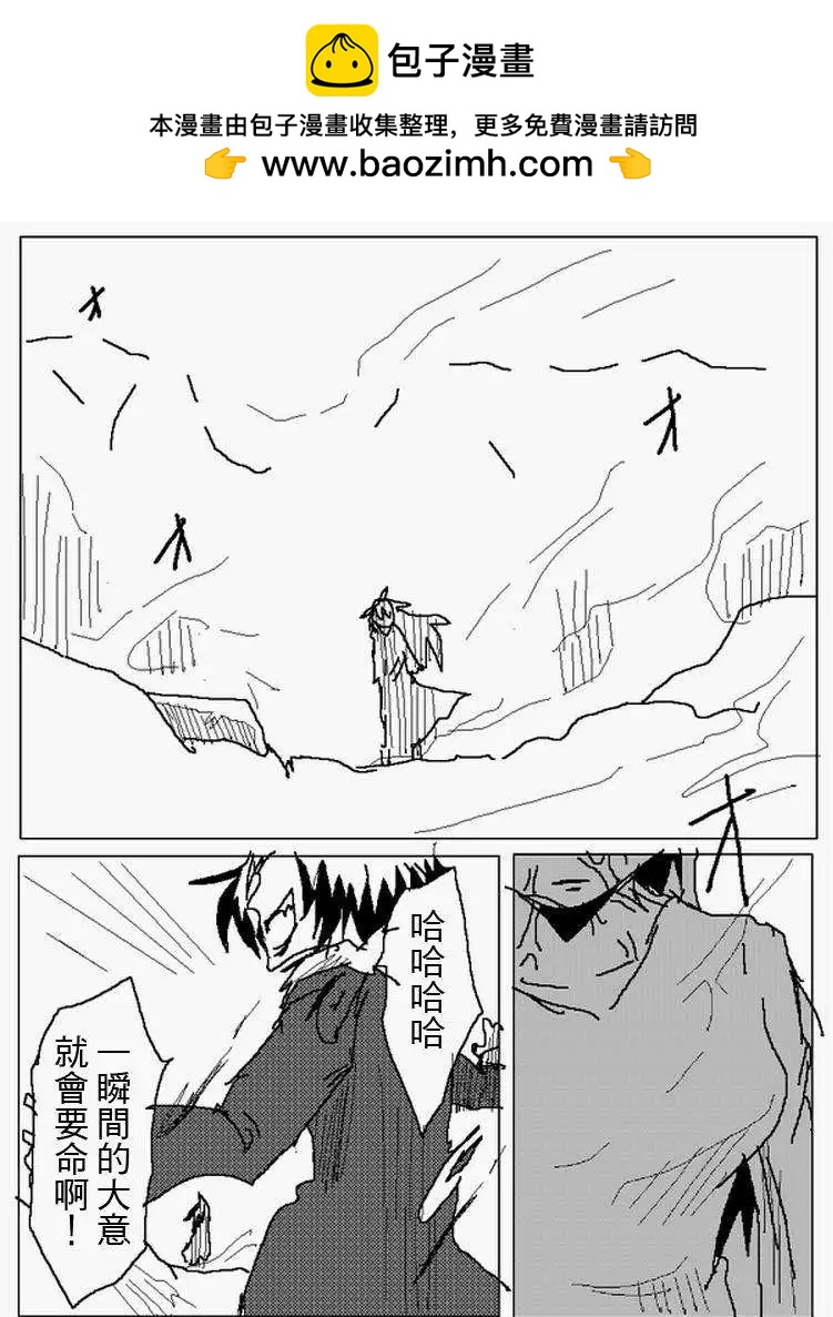 《吞噬人间旧作》旧作105 第2页