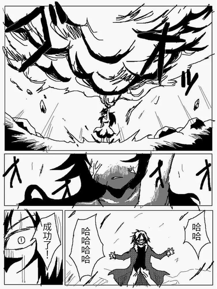 《吞噬人间旧作》旧作105 第4页