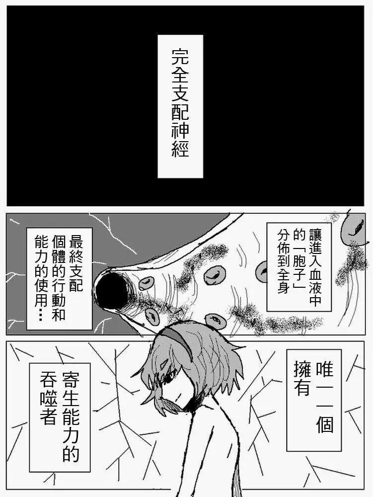 《吞噬人间旧作》旧作105 第5页