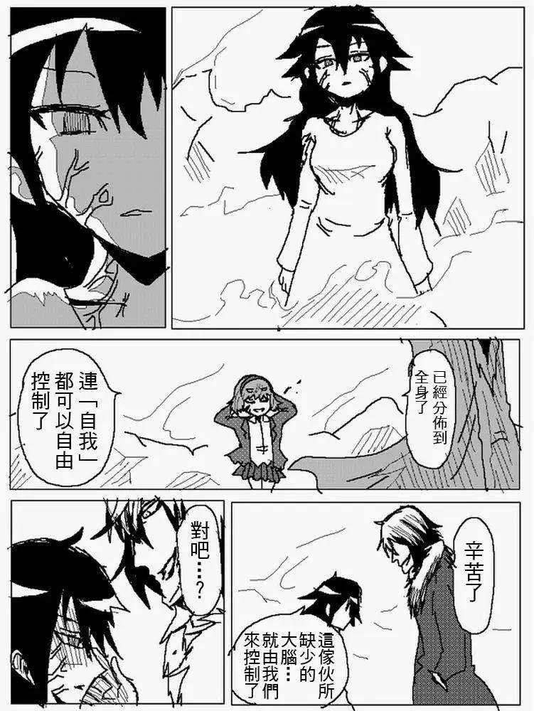 《吞噬人间旧作》旧作105 第6页