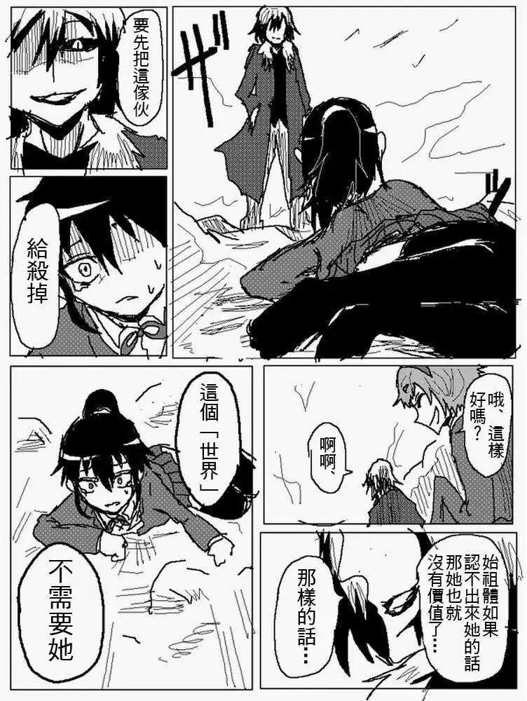 《吞噬人间旧作》旧作105 第8页