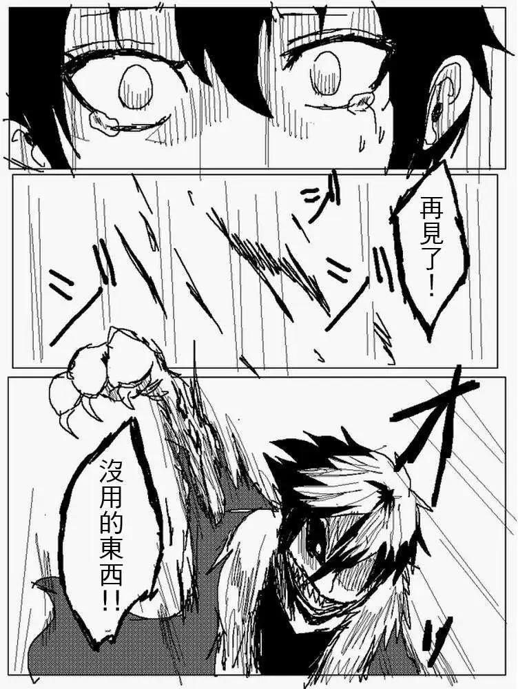 《吞噬人间旧作》旧作105 第9页