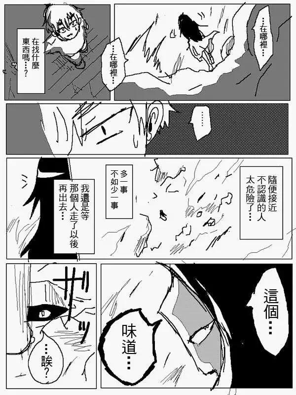 《吞噬人间旧作》旧作102 第10页