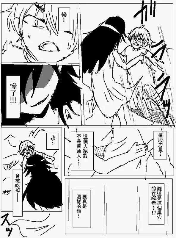 《吞噬人间旧作》旧作102 第12页