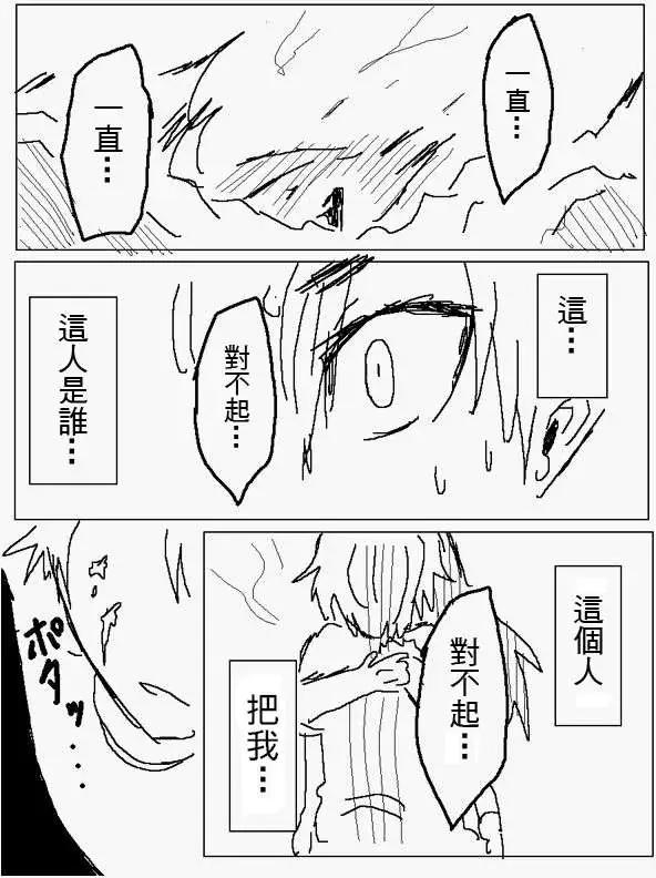 《吞噬人间旧作》旧作102 第14页