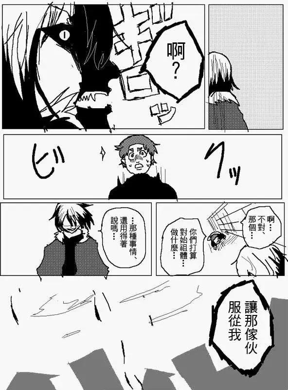《吞噬人间旧作》旧作102 第4页