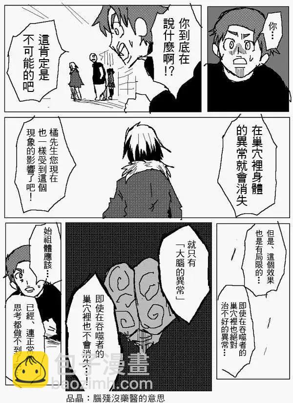 《吞噬人间旧作》旧作102 第5页