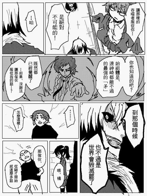 《吞噬人间旧作》旧作102 第6页