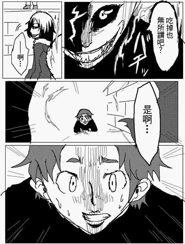 《吞噬人间旧作》旧作102 第7页