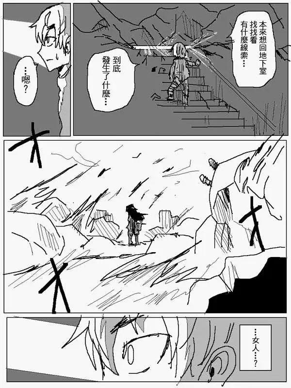 《吞噬人间旧作》旧作102 第9页