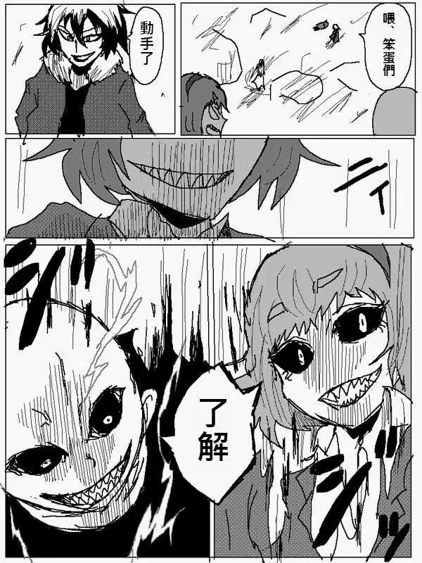 《吞噬人间旧作》旧作104 第10页