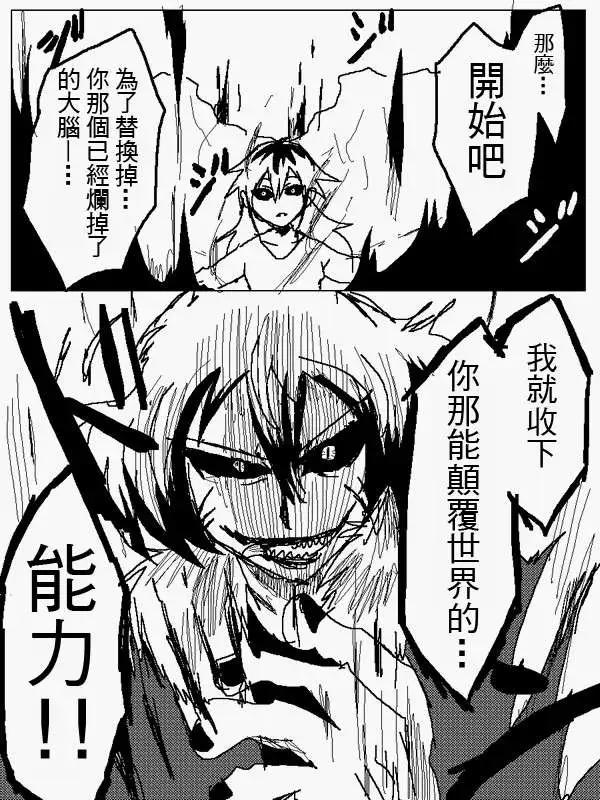 《吞噬人间旧作》旧作104 第11页