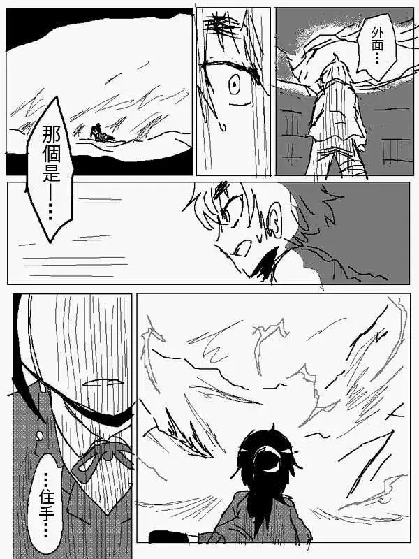 《吞噬人间旧作》旧作104 第15页