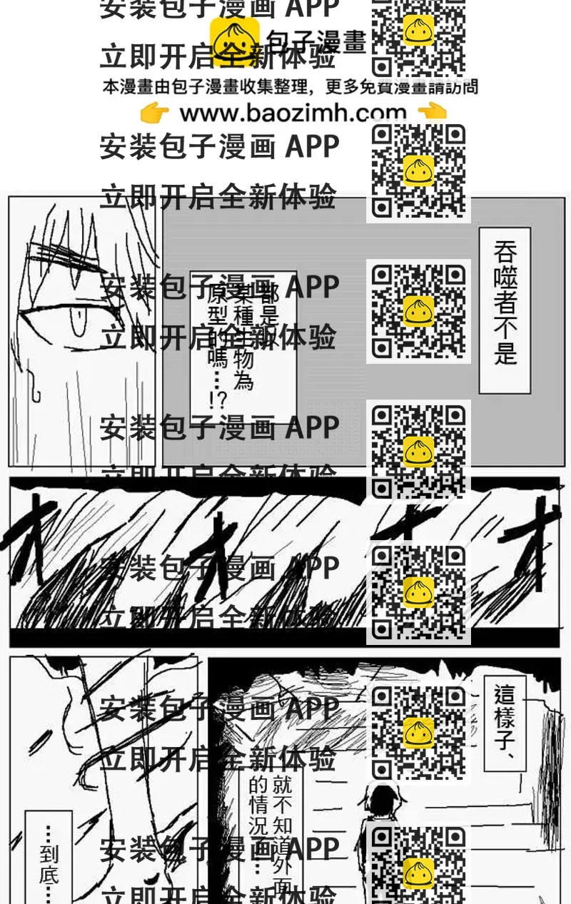 《吞噬人间旧作》旧作104 第2页