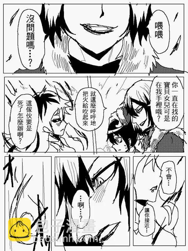 《吞噬人间旧作》旧作104 第4页