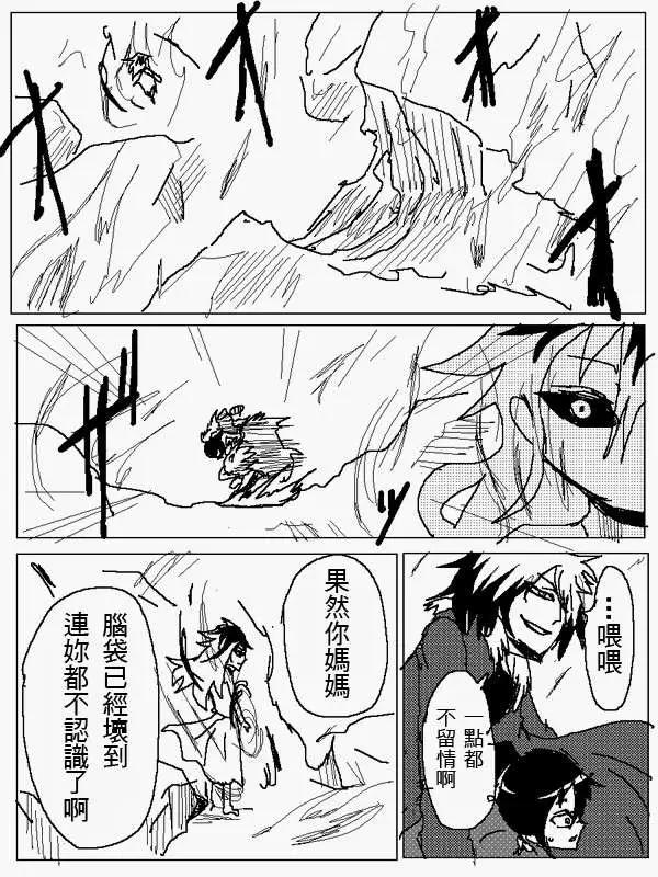 《吞噬人间旧作》旧作104 第6页