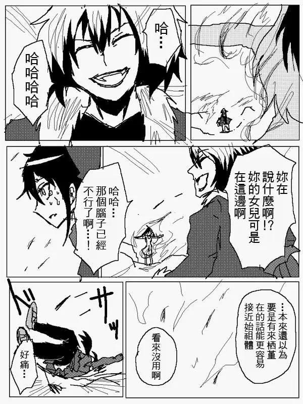 《吞噬人间旧作》旧作104 第8页