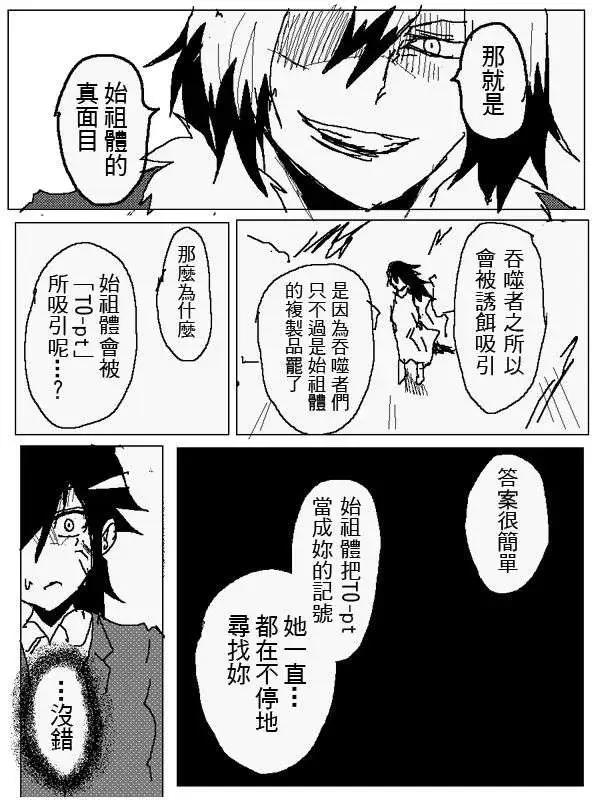 《吞噬人间旧作》旧作103 第10页
