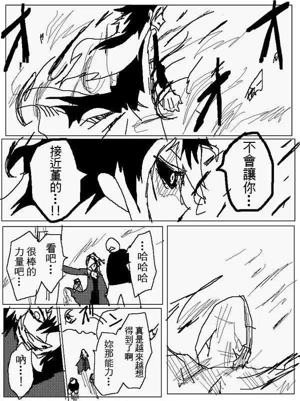 《吞噬人间旧作》旧作103 第15页