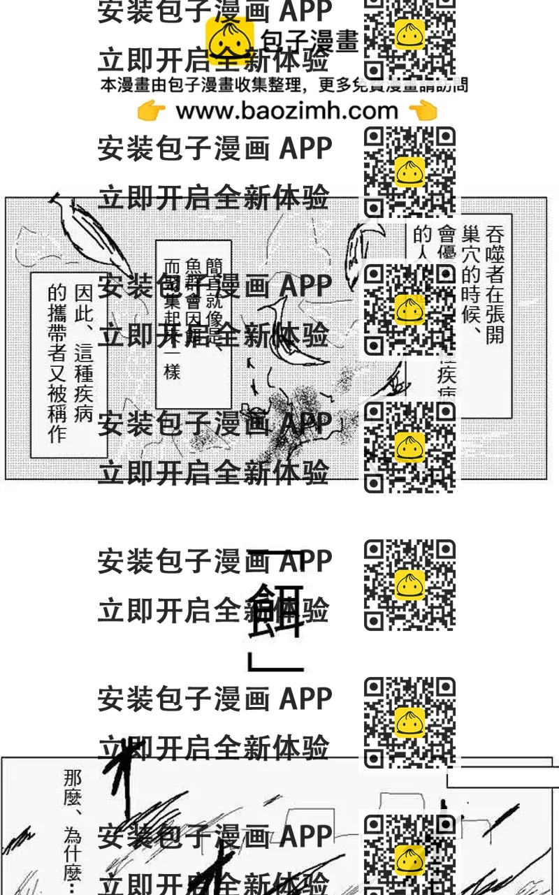 《吞噬人间旧作》旧作103 第2页