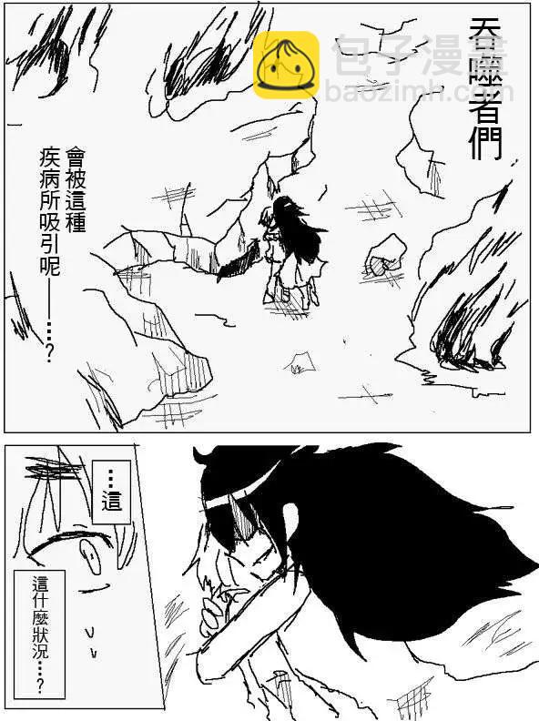 《吞噬人间旧作》旧作103 第3页