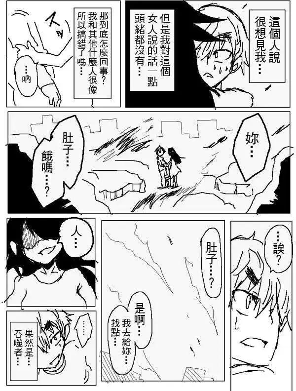 《吞噬人间旧作》旧作103 第4页