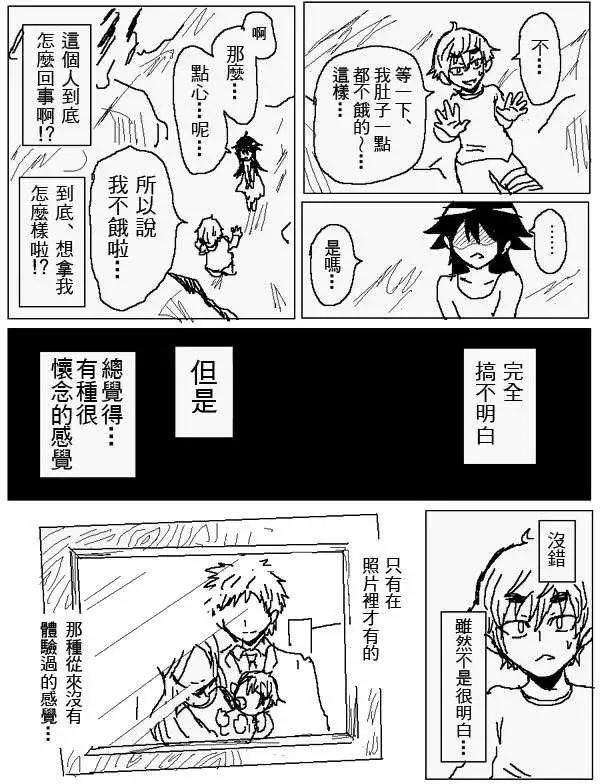 《吞噬人间旧作》旧作103 第5页