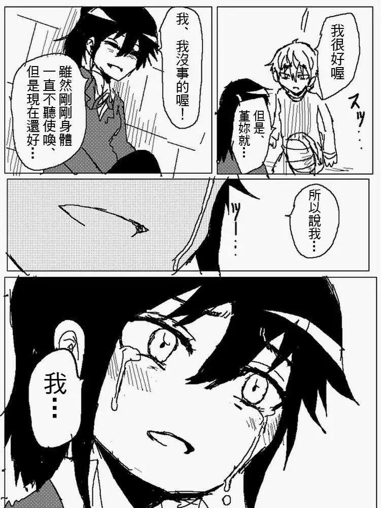 《吞噬人间旧作》旧作106 第13页