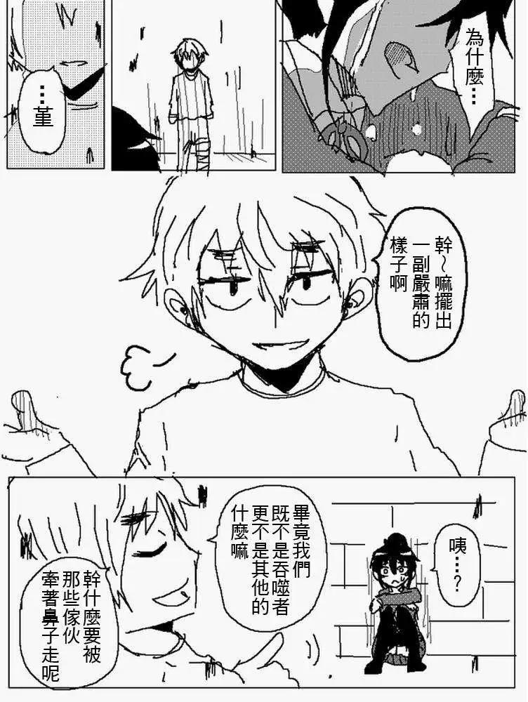《吞噬人间旧作》旧作106 第16页