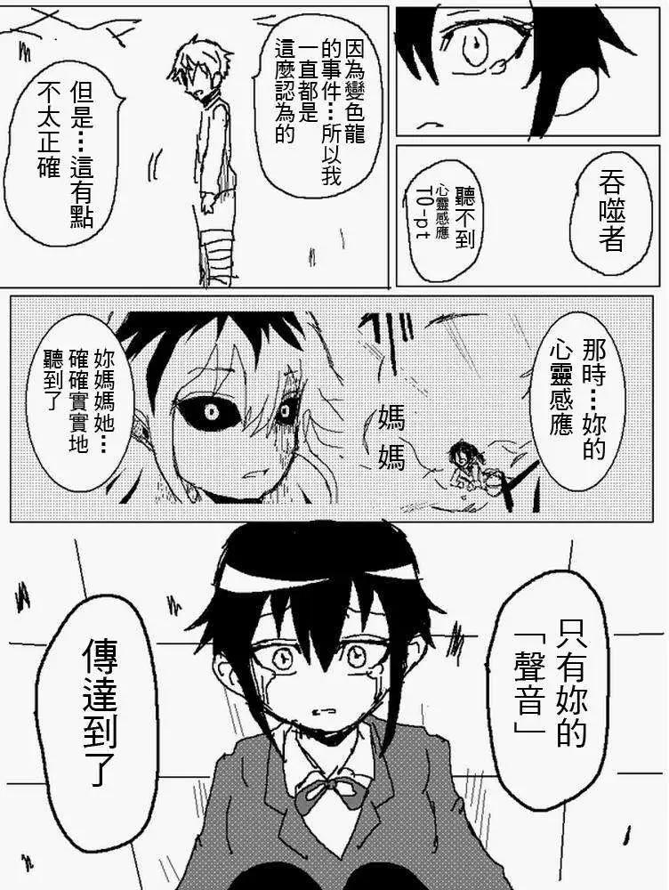 《吞噬人间旧作》旧作106 第18页