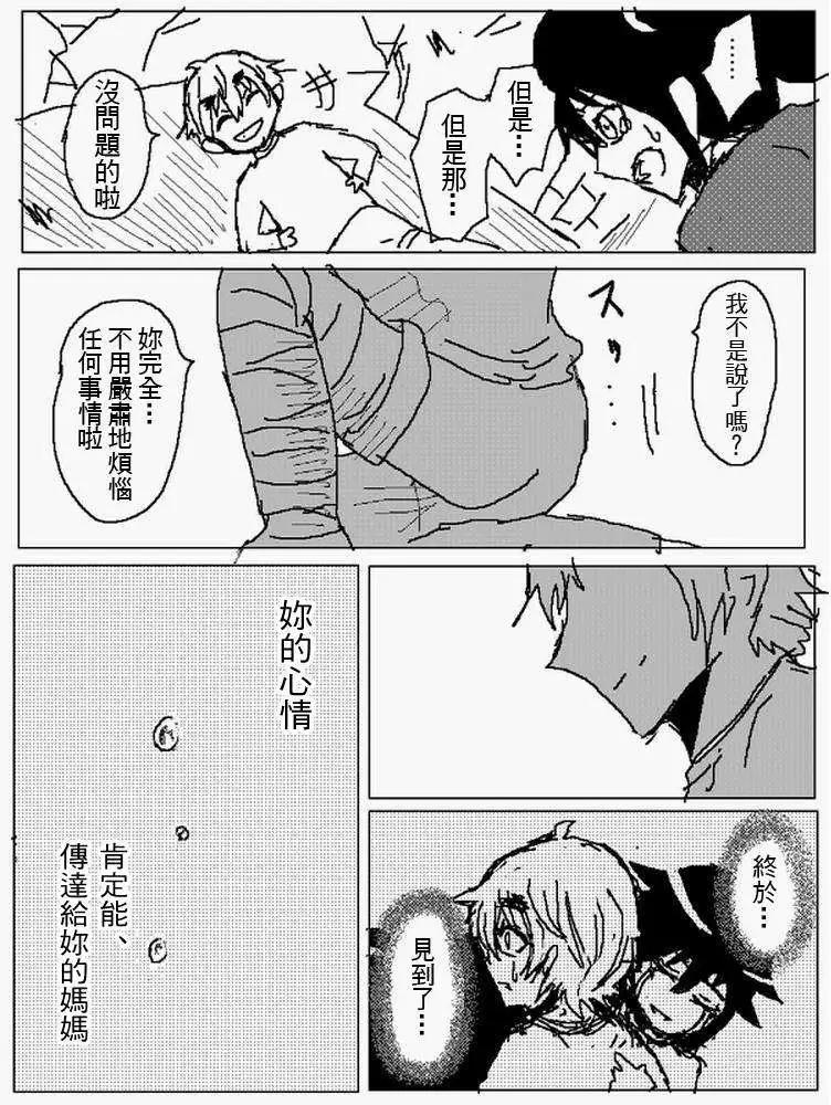 《吞噬人间旧作》旧作106 第19页