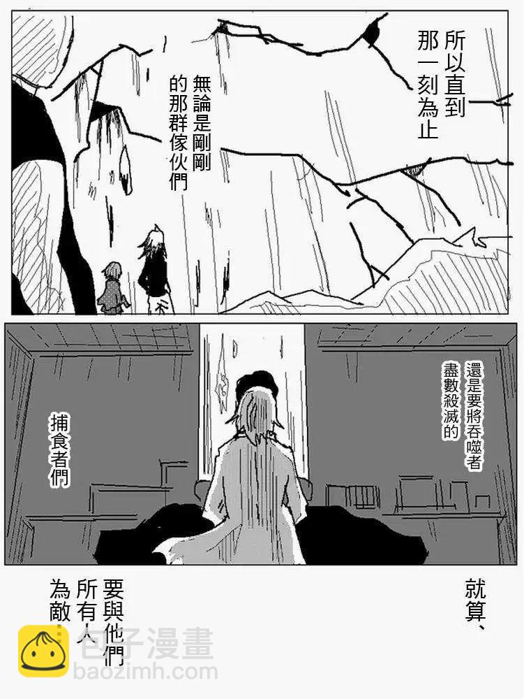 《吞噬人间旧作》旧作106 第20页