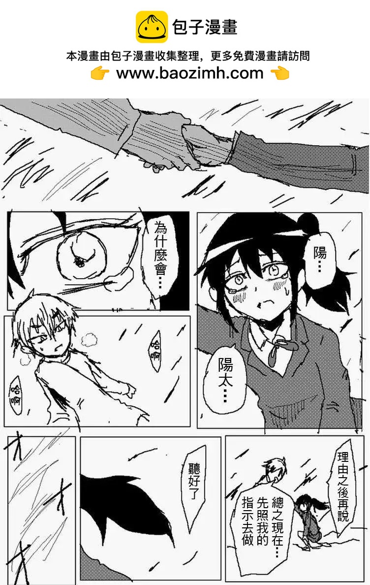 《吞噬人间旧作》旧作106 第2页