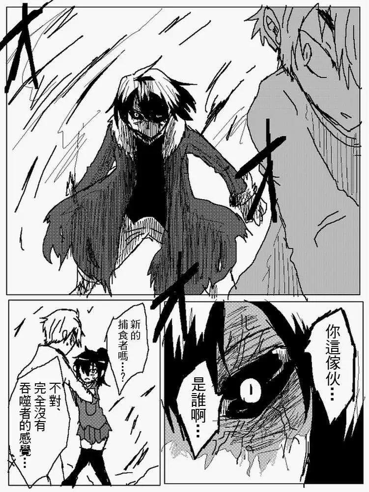《吞噬人间旧作》旧作106 第3页