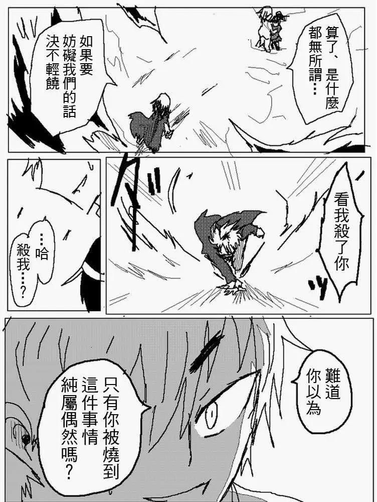《吞噬人间旧作》旧作106 第4页