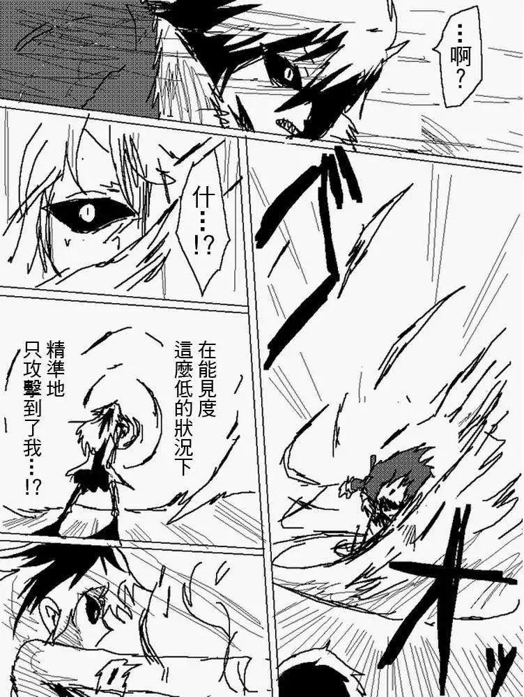 《吞噬人间旧作》旧作106 第5页