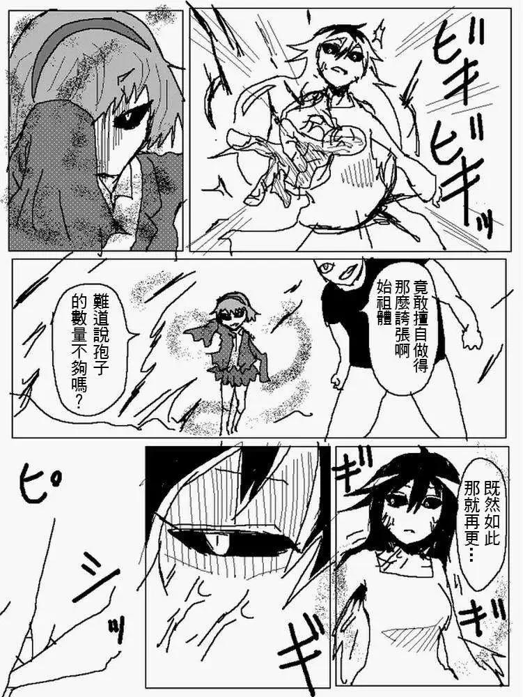 《吞噬人间旧作》旧作106 第6页