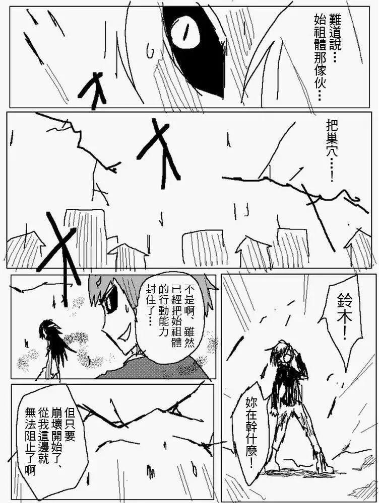 《吞噬人间旧作》旧作106 第8页