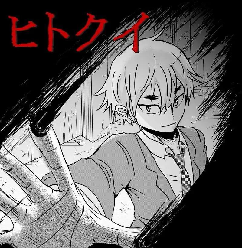 《吞噬人间旧作》旧作108 第1页
