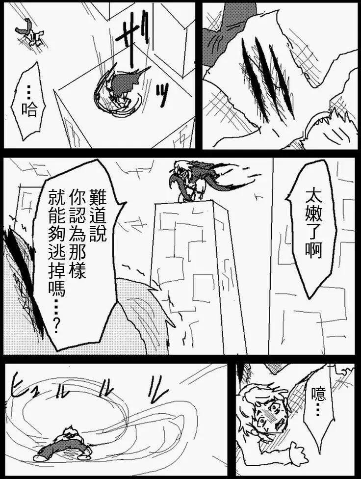 《吞噬人间旧作》旧作108 第5页