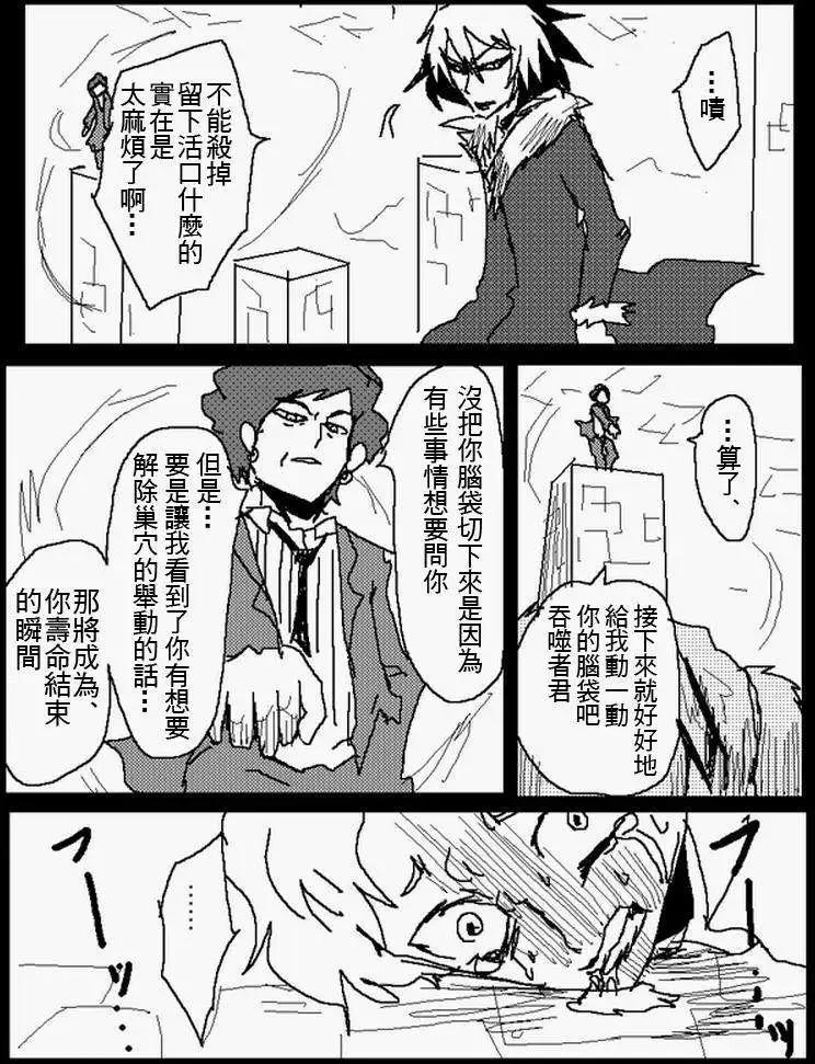 《吞噬人间旧作》旧作108 第7页