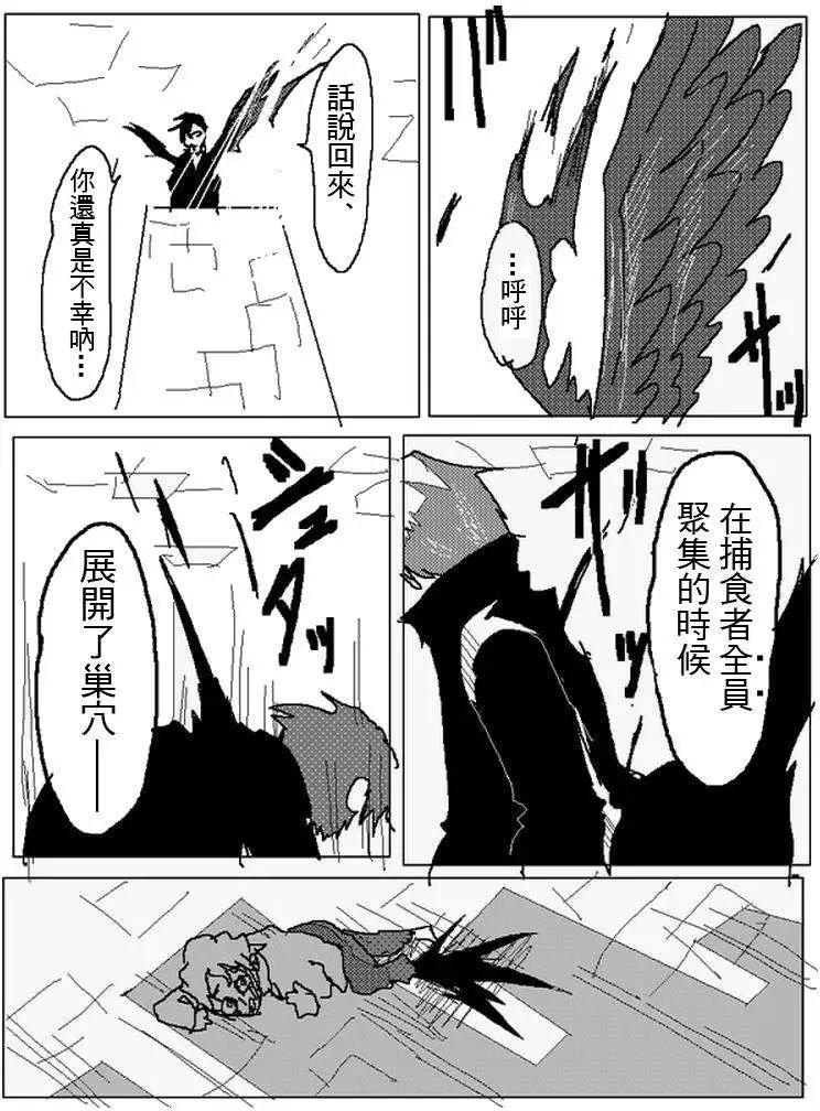 《吞噬人间旧作》旧作108 第8页