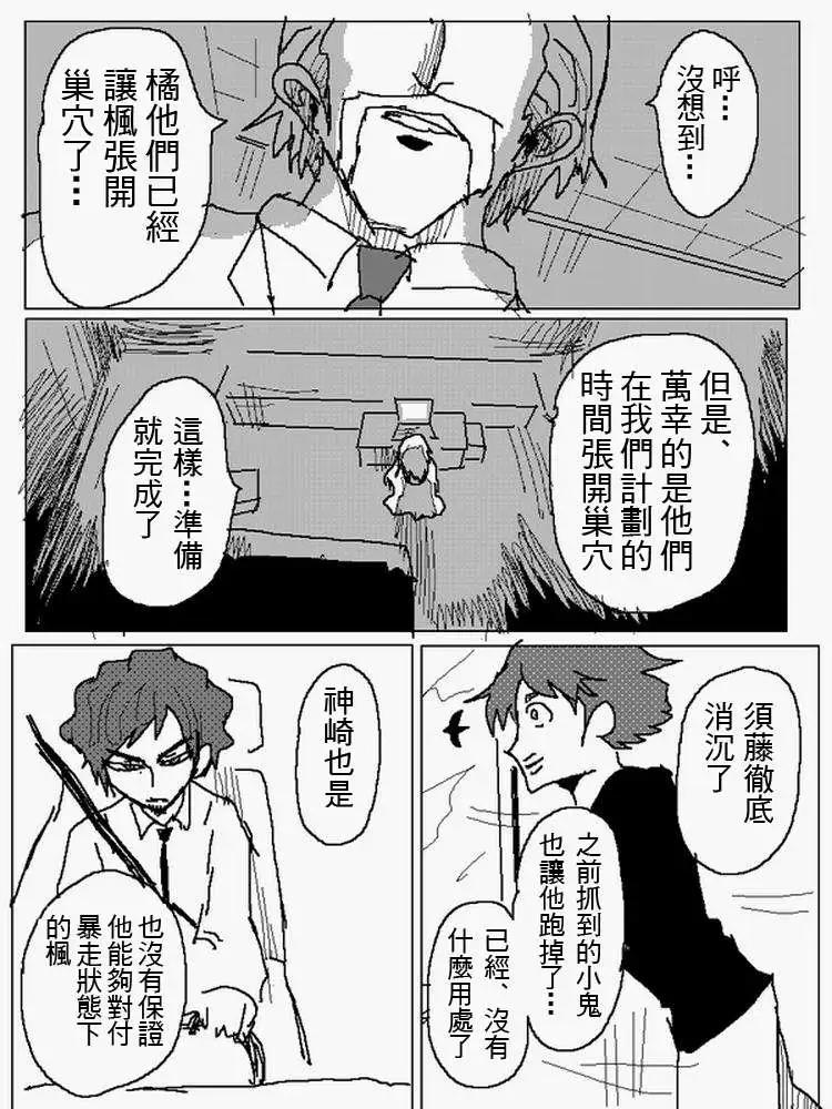 《吞噬人间旧作》旧作107 第13页