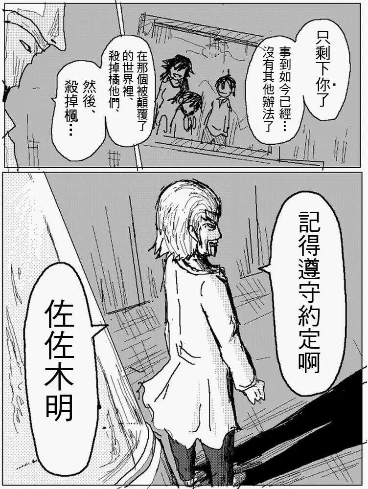 《吞噬人间旧作》旧作107 第14页
