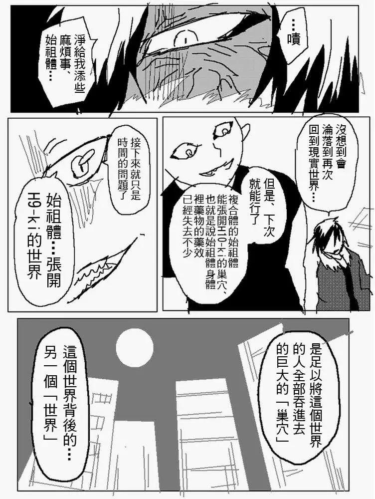 《吞噬人间旧作》旧作107 第4页