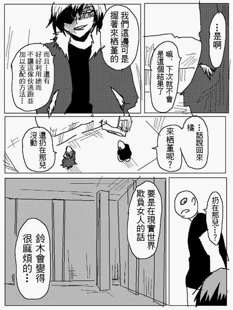 《吞噬人间旧作》旧作107 第5页