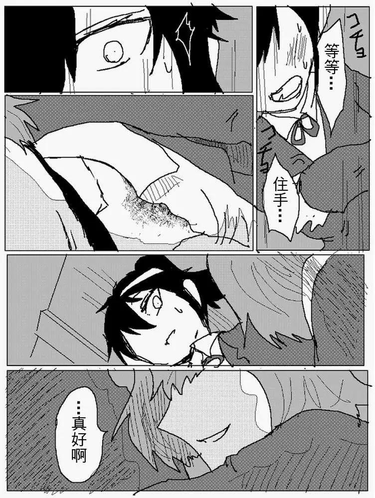 《吞噬人间旧作》旧作107 第9页