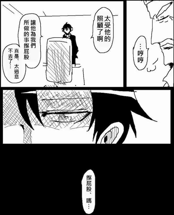 《吞噬人间旧作》旧作108(下) 第10页