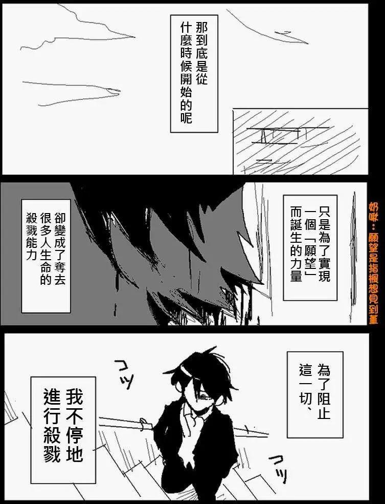 《吞噬人间旧作》旧作108(下) 第11页